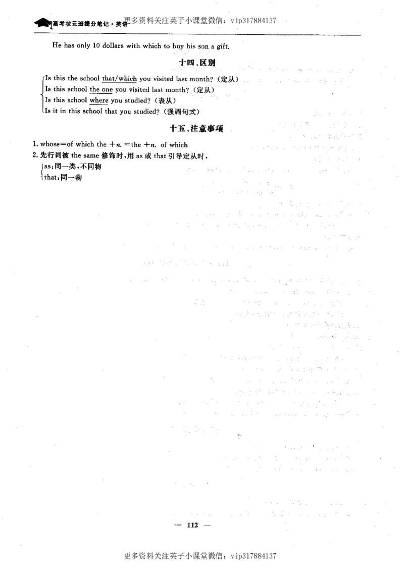 英语状元笔记高中-340页_赠送小初高学霸笔记等_赠_高考状元笔记