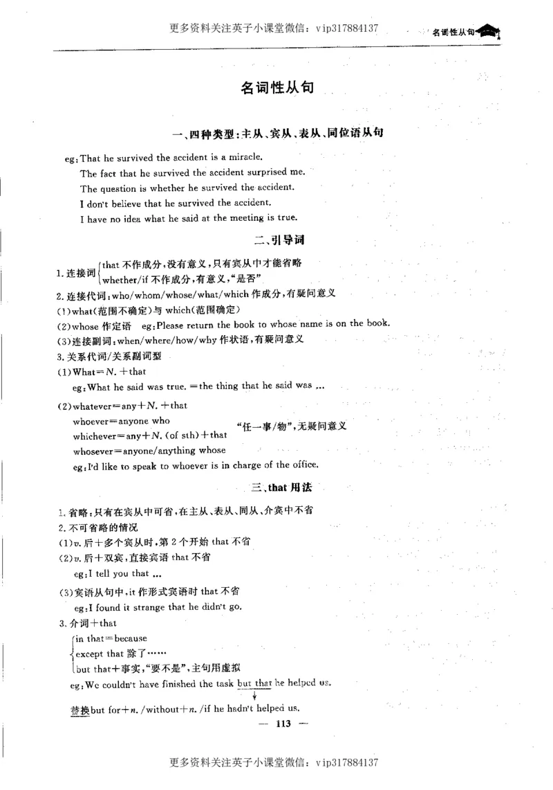 英语状元笔记高中-340页_赠送小初高学霸笔记等_赠_高考状元笔记