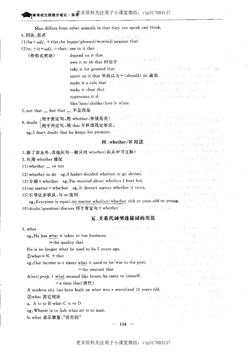 英语状元笔记高中-340页_赠送小初高学霸笔记等_赠_高考状元笔记