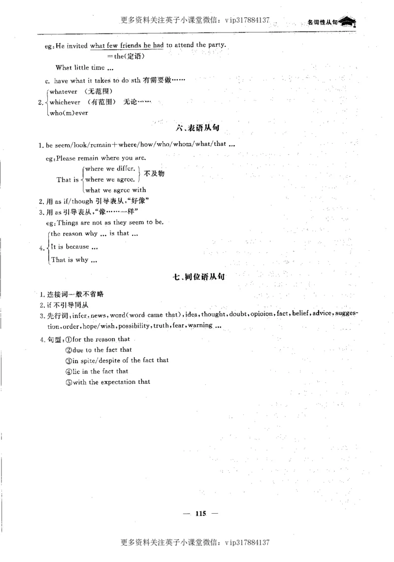 英语状元笔记高中-340页_赠送小初高学霸笔记等_赠_高考状元笔记