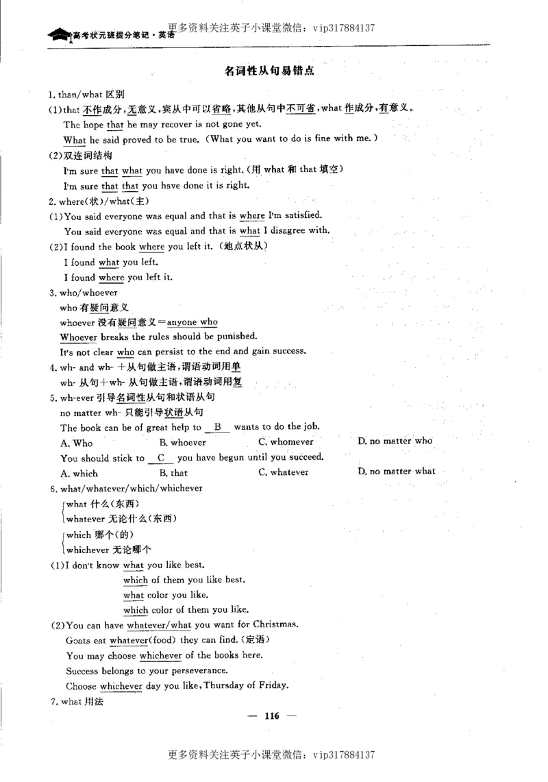 英语状元笔记高中-340页_赠送小初高学霸笔记等_赠_高考状元笔记