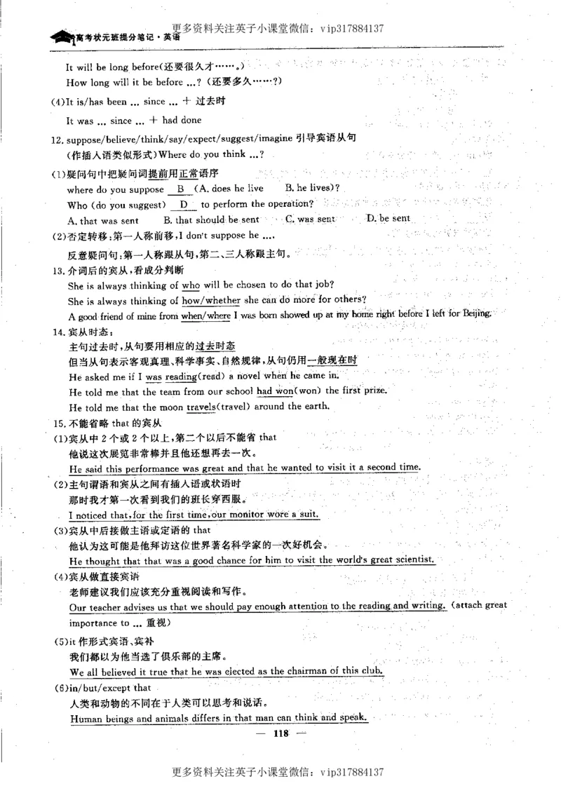 英语状元笔记高中-340页_赠送小初高学霸笔记等_赠_高考状元笔记