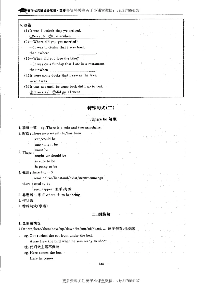 英语状元笔记高中-340页_赠送小初高学霸笔记等_赠_高考状元笔记