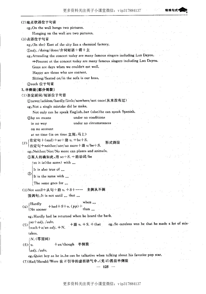 英语状元笔记高中-340页_赠送小初高学霸笔记等_赠_高考状元笔记