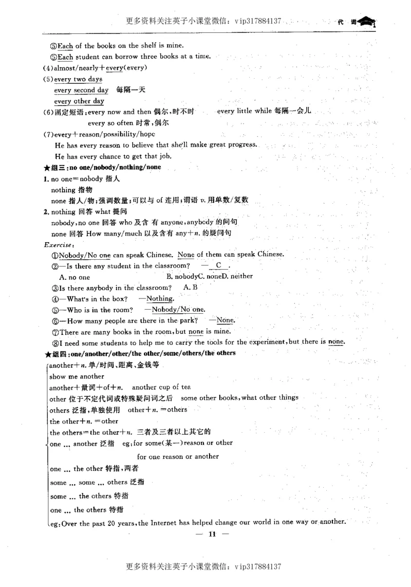 英语状元笔记高中-340页_赠送小初高学霸笔记等_赠_高考状元笔记