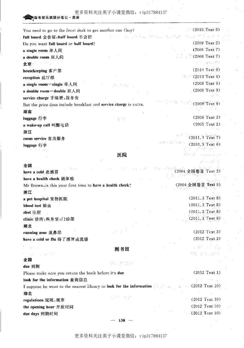 英语状元笔记高中-340页_赠送小初高学霸笔记等_赠_高考状元笔记