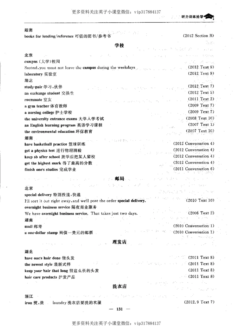 英语状元笔记高中-340页_赠送小初高学霸笔记等_赠_高考状元笔记