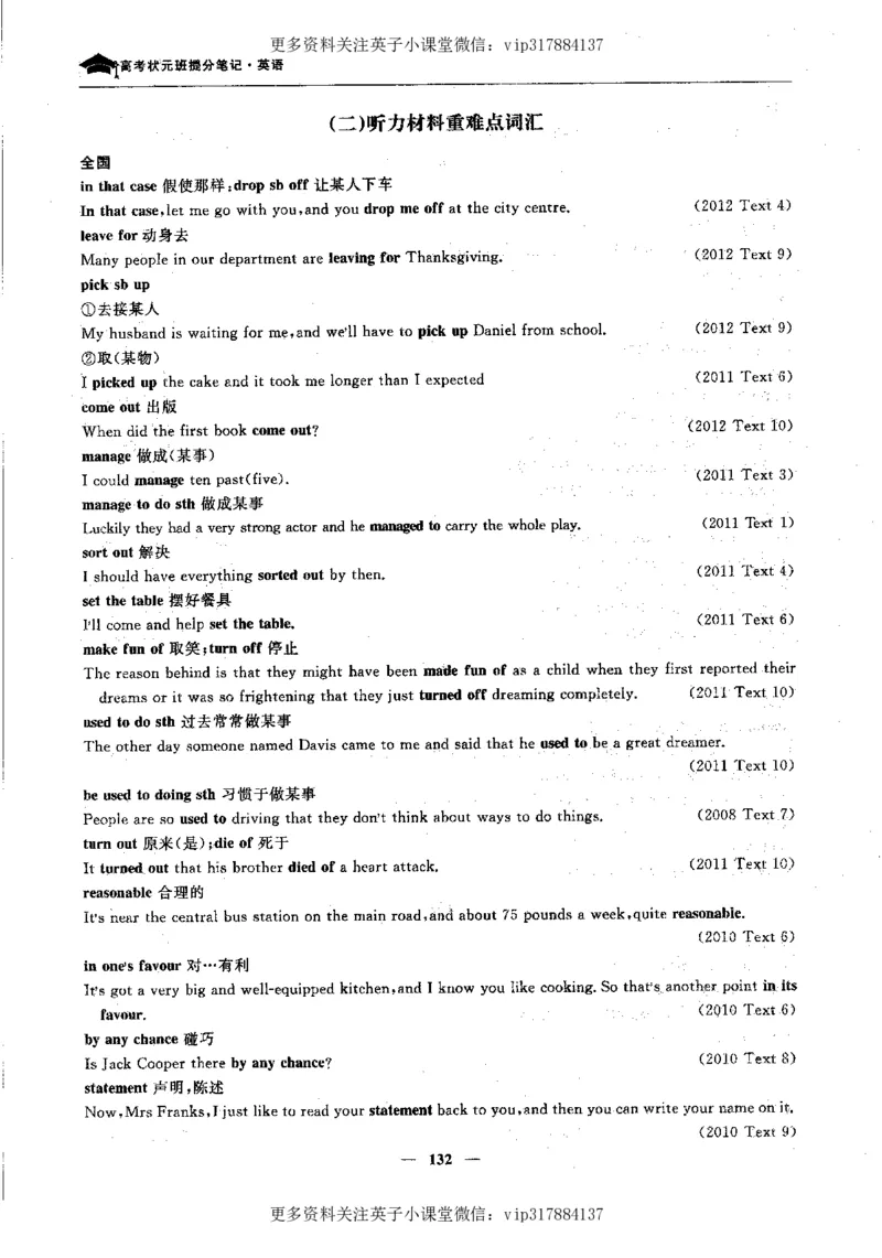 英语状元笔记高中-340页_赠送小初高学霸笔记等_赠_高考状元笔记