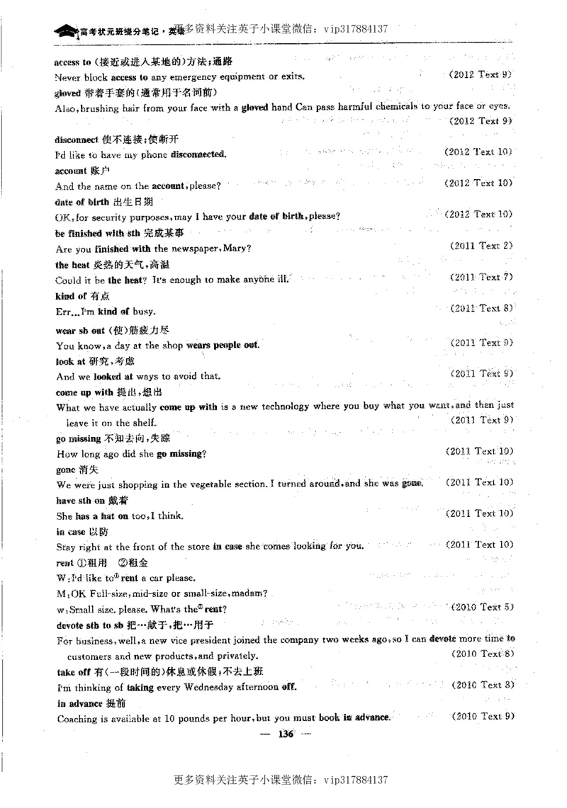 英语状元笔记高中-340页_赠送小初高学霸笔记等_赠_高考状元笔记