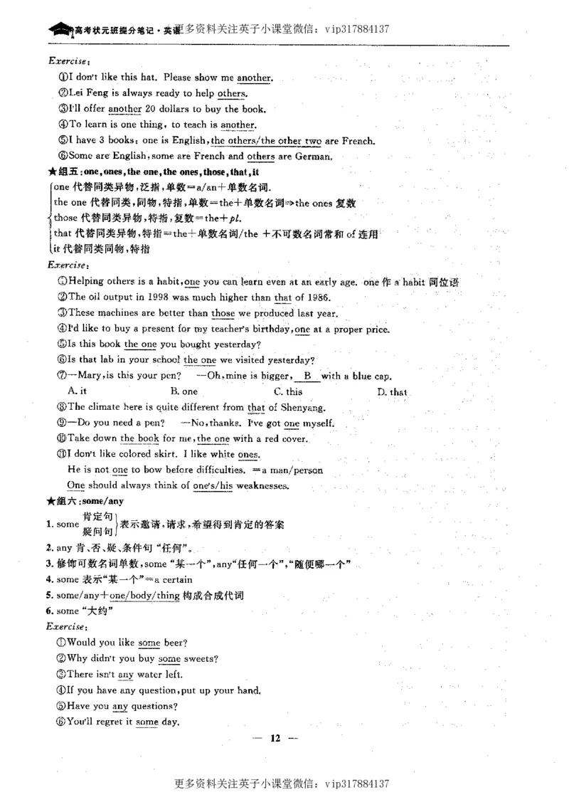 英语状元笔记高中-340页_赠送小初高学霸笔记等_赠_高考状元笔记