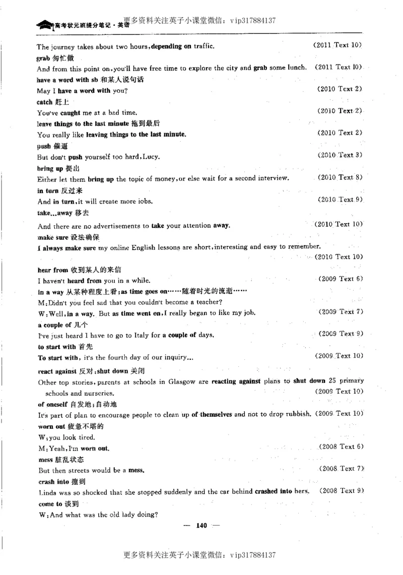 英语状元笔记高中-340页_赠送小初高学霸笔记等_赠_高考状元笔记