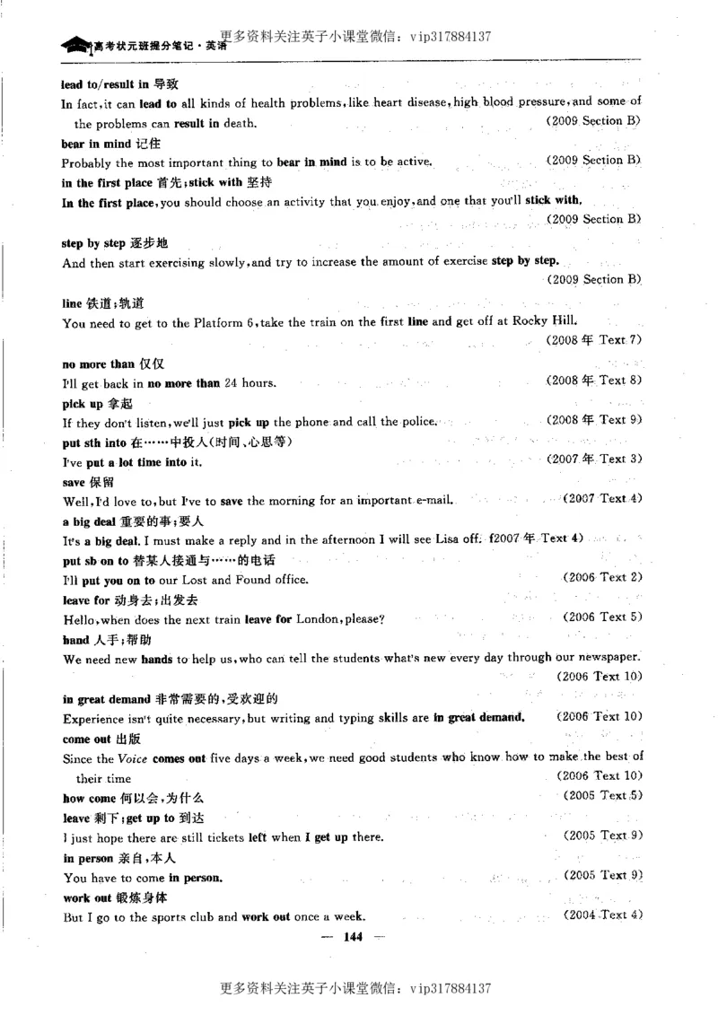 英语状元笔记高中-340页_赠送小初高学霸笔记等_赠_高考状元笔记