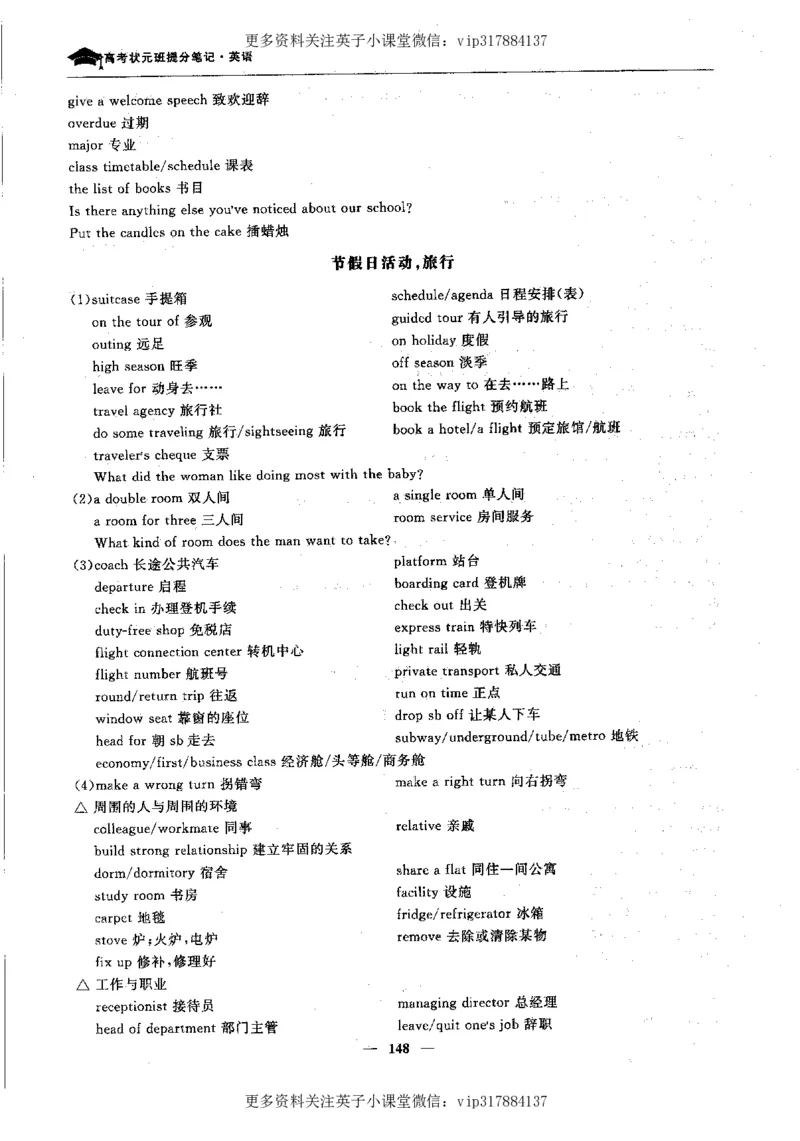 英语状元笔记高中-340页_赠送小初高学霸笔记等_赠_高考状元笔记