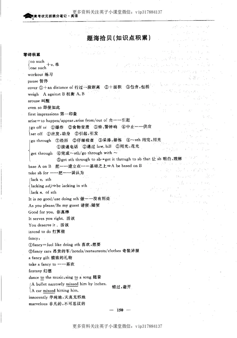 英语状元笔记高中-340页_赠送小初高学霸笔记等_赠_高考状元笔记