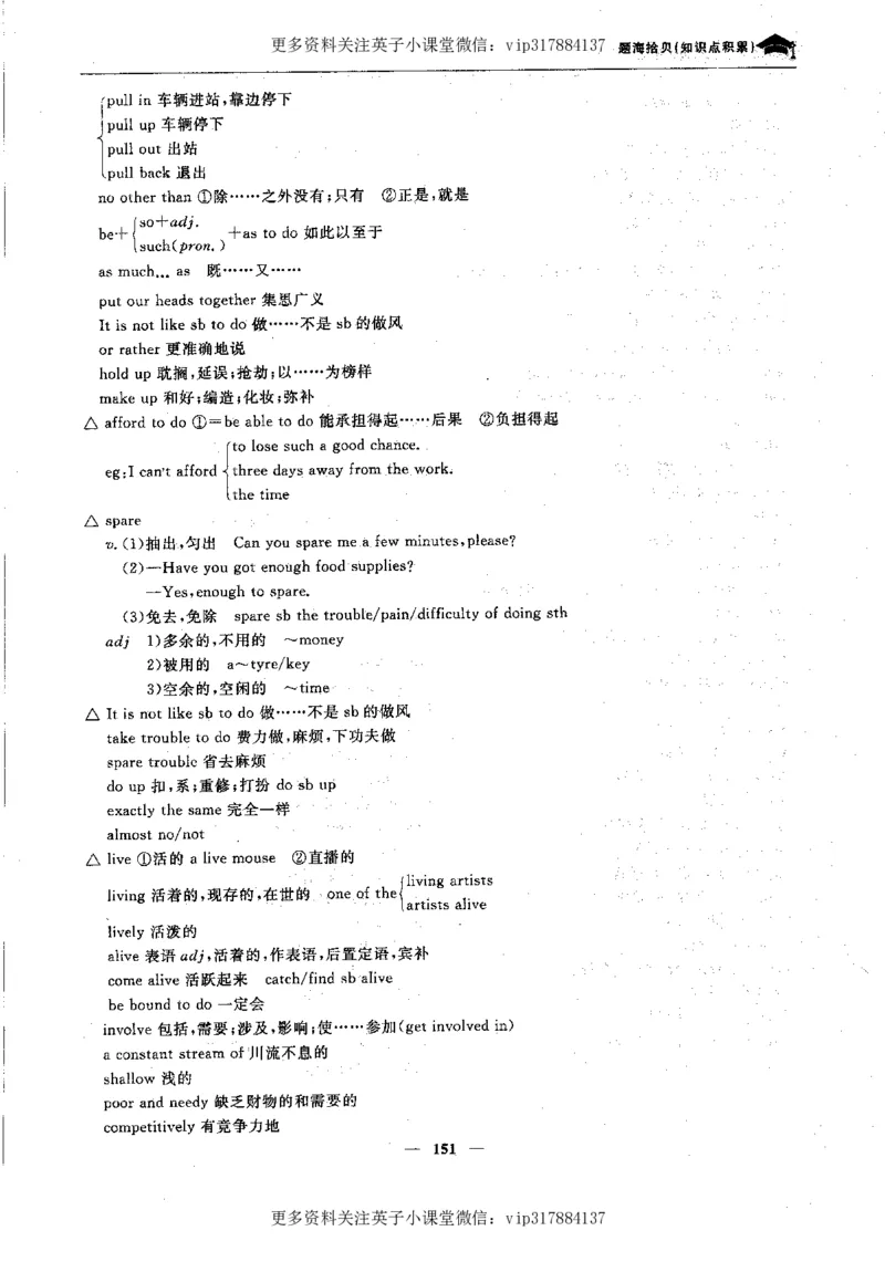 英语状元笔记高中-340页_赠送小初高学霸笔记等_赠_高考状元笔记