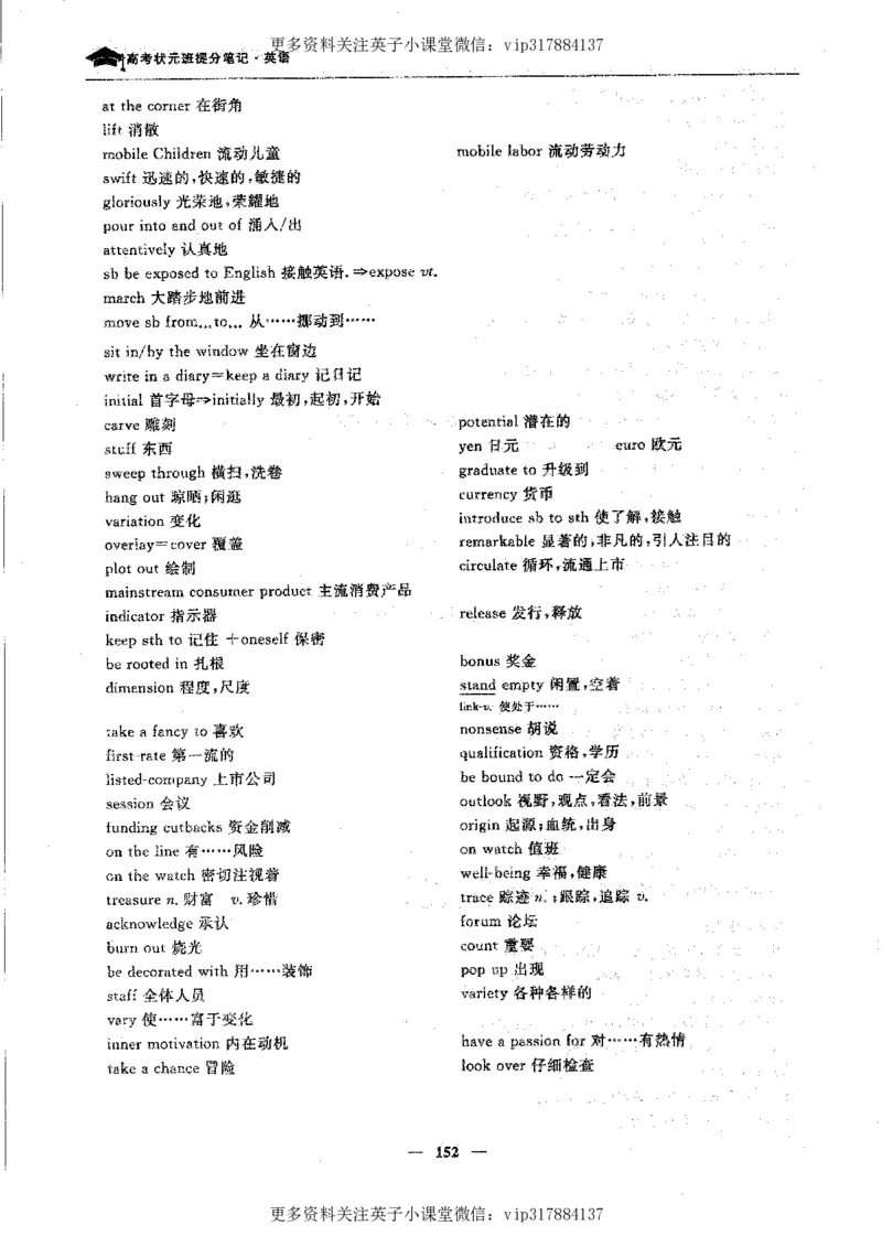 英语状元笔记高中-340页_赠送小初高学霸笔记等_赠_高考状元笔记