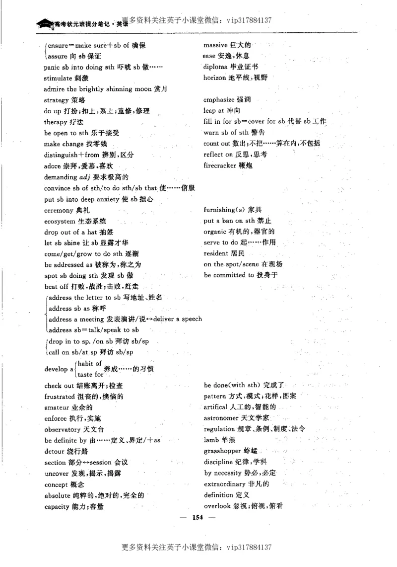 英语状元笔记高中-340页_赠送小初高学霸笔记等_赠_高考状元笔记