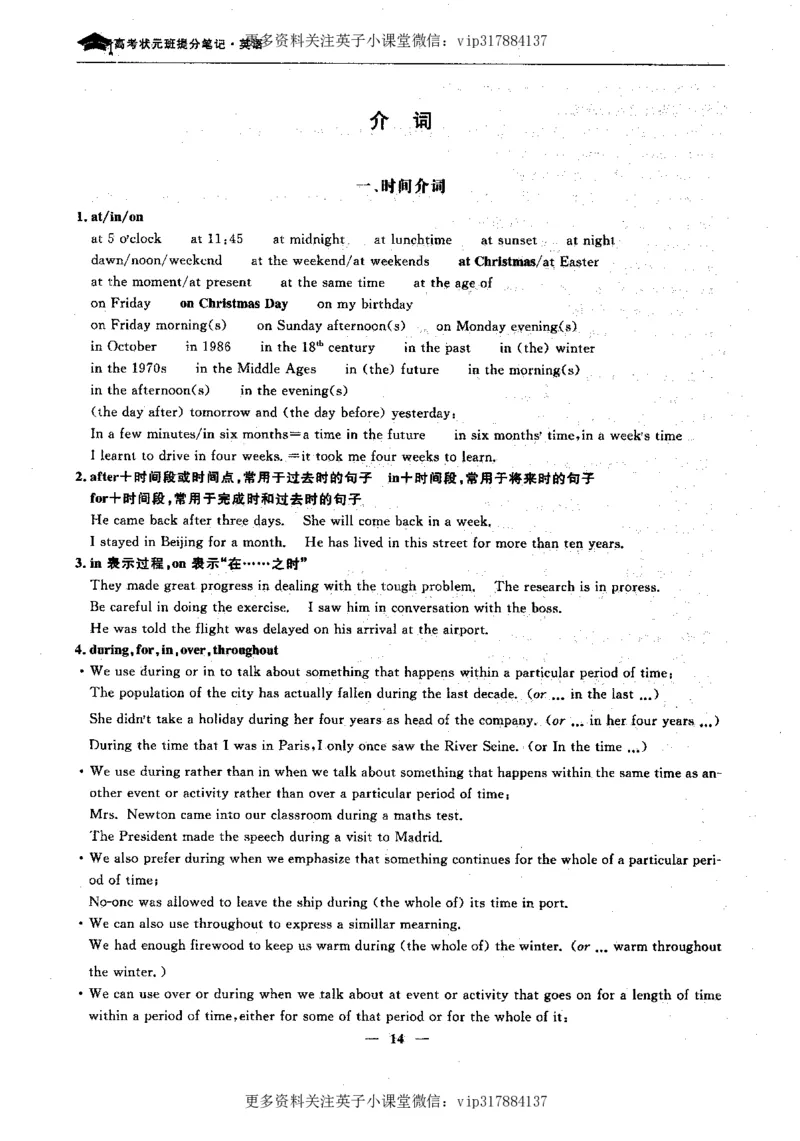 英语状元笔记高中-340页_赠送小初高学霸笔记等_赠_高考状元笔记