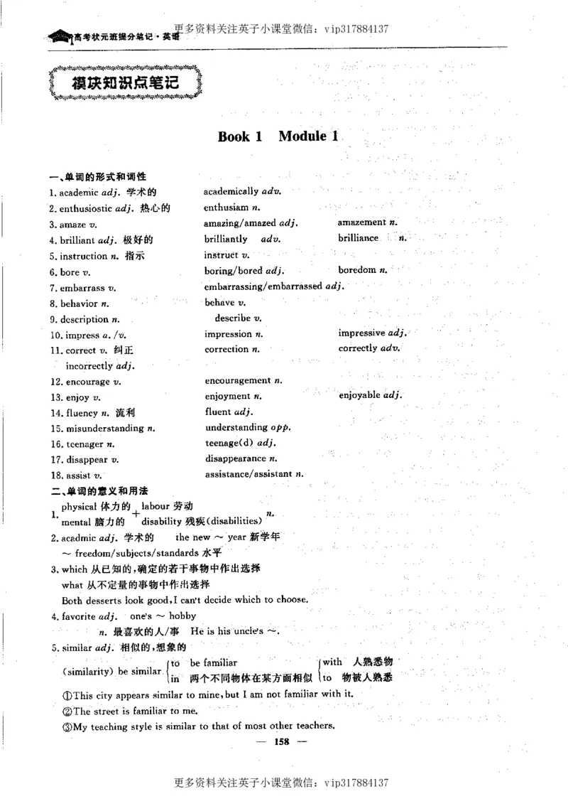 英语状元笔记高中-340页_赠送小初高学霸笔记等_赠_高考状元笔记