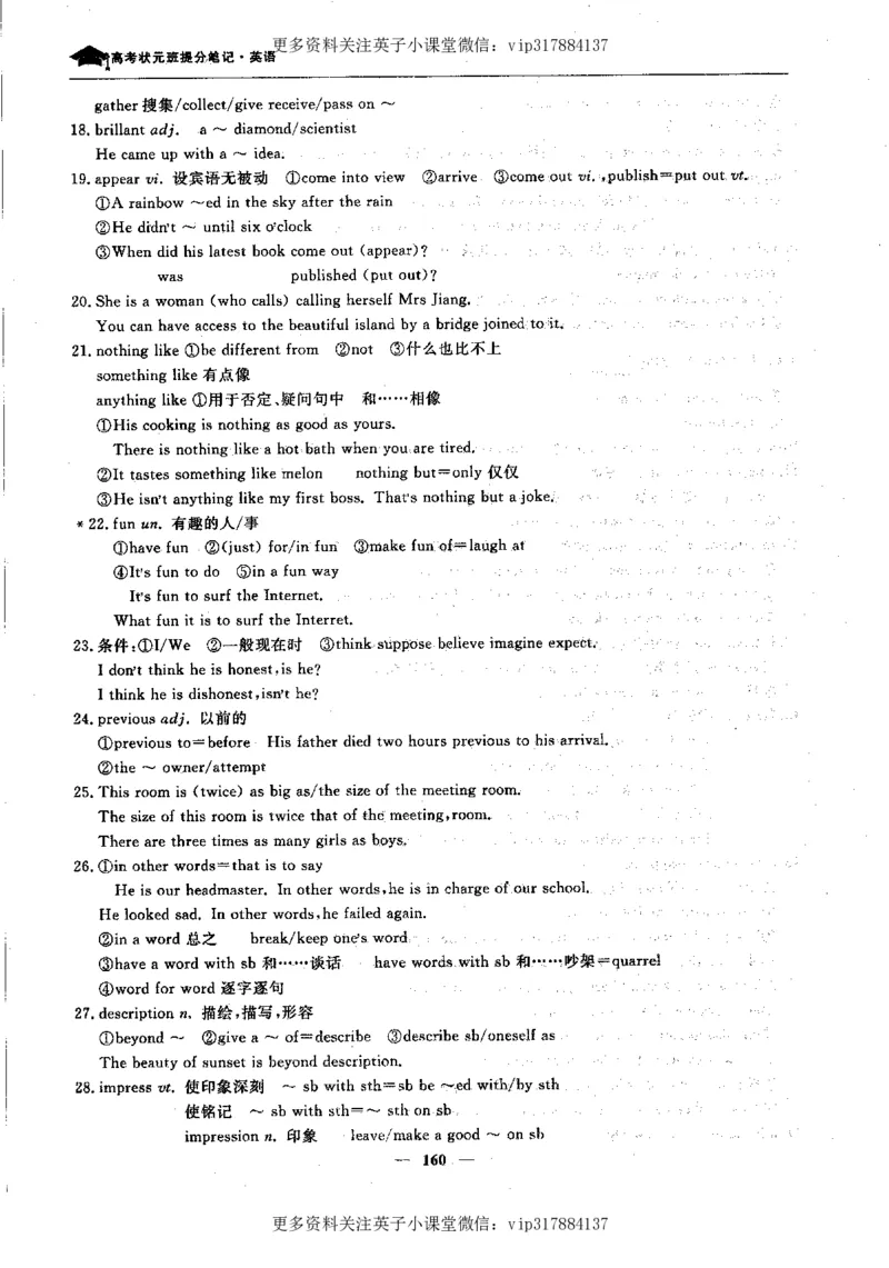 英语状元笔记高中-340页_赠送小初高学霸笔记等_赠_高考状元笔记