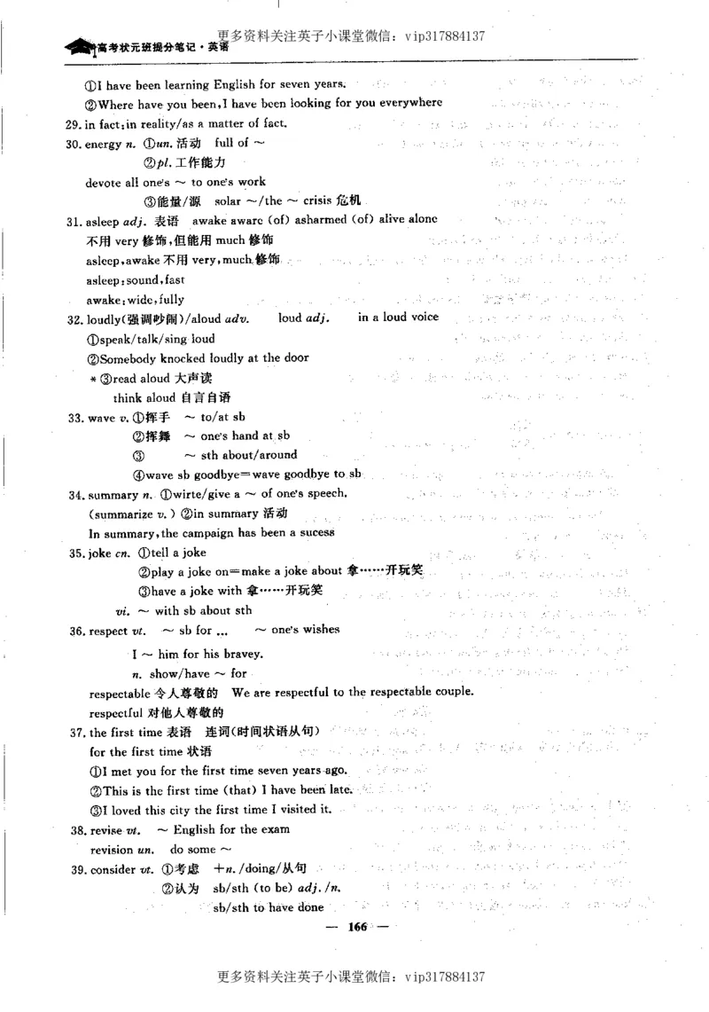 英语状元笔记高中-340页_赠送小初高学霸笔记等_赠_高考状元笔记