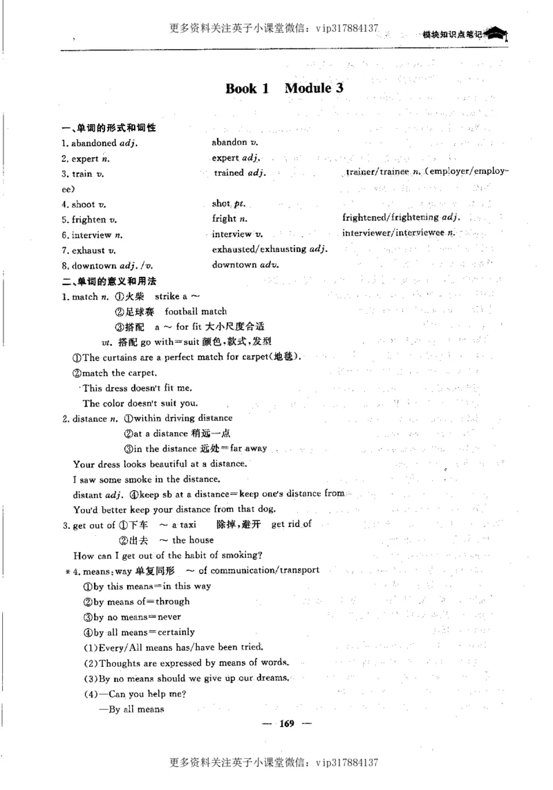 英语状元笔记高中-340页_赠送小初高学霸笔记等_赠_高考状元笔记
