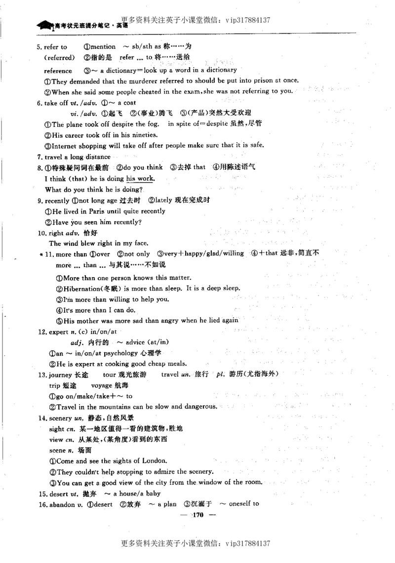 英语状元笔记高中-340页_赠送小初高学霸笔记等_赠_高考状元笔记