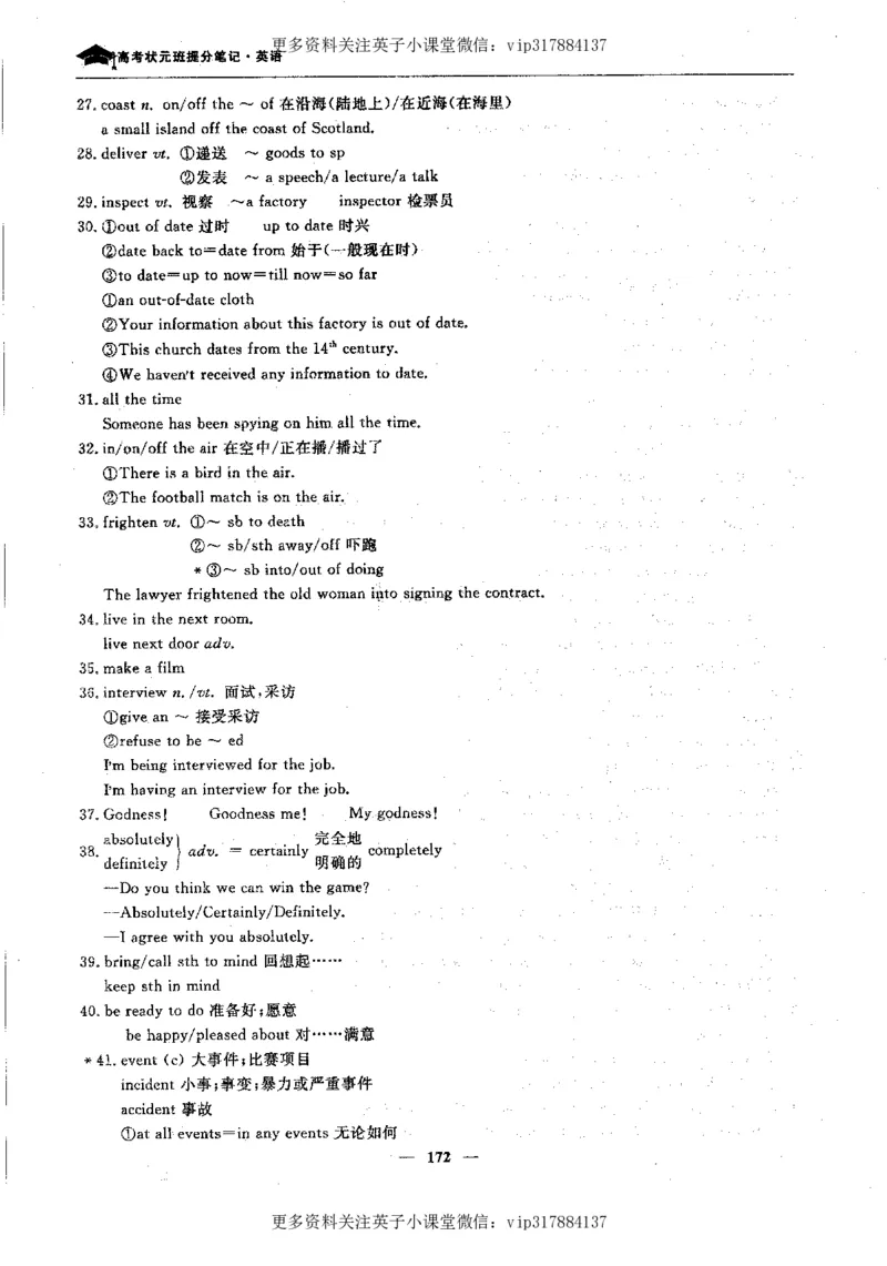 英语状元笔记高中-340页_赠送小初高学霸笔记等_赠_高考状元笔记