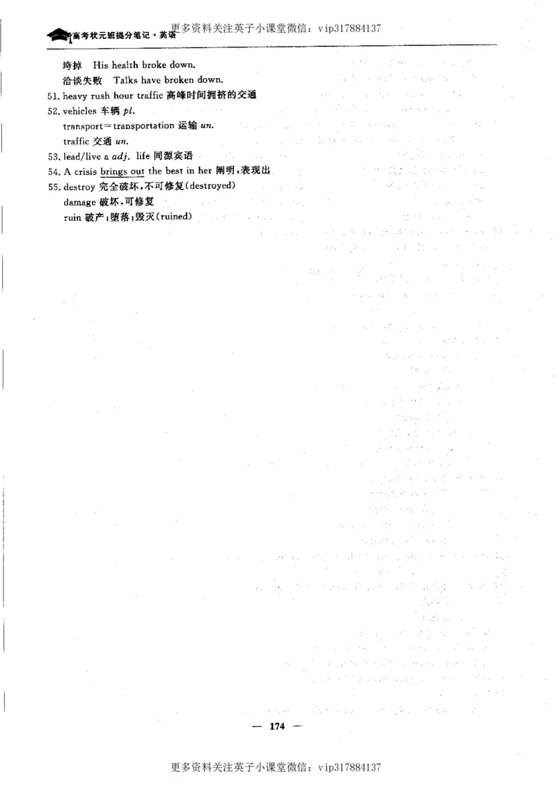 英语状元笔记高中-340页_赠送小初高学霸笔记等_赠_高考状元笔记