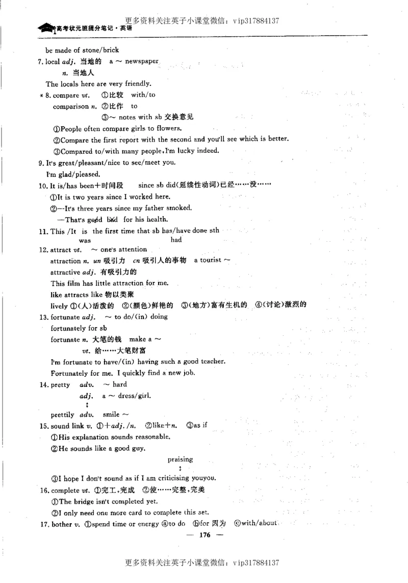 英语状元笔记高中-340页_赠送小初高学霸笔记等_赠_高考状元笔记