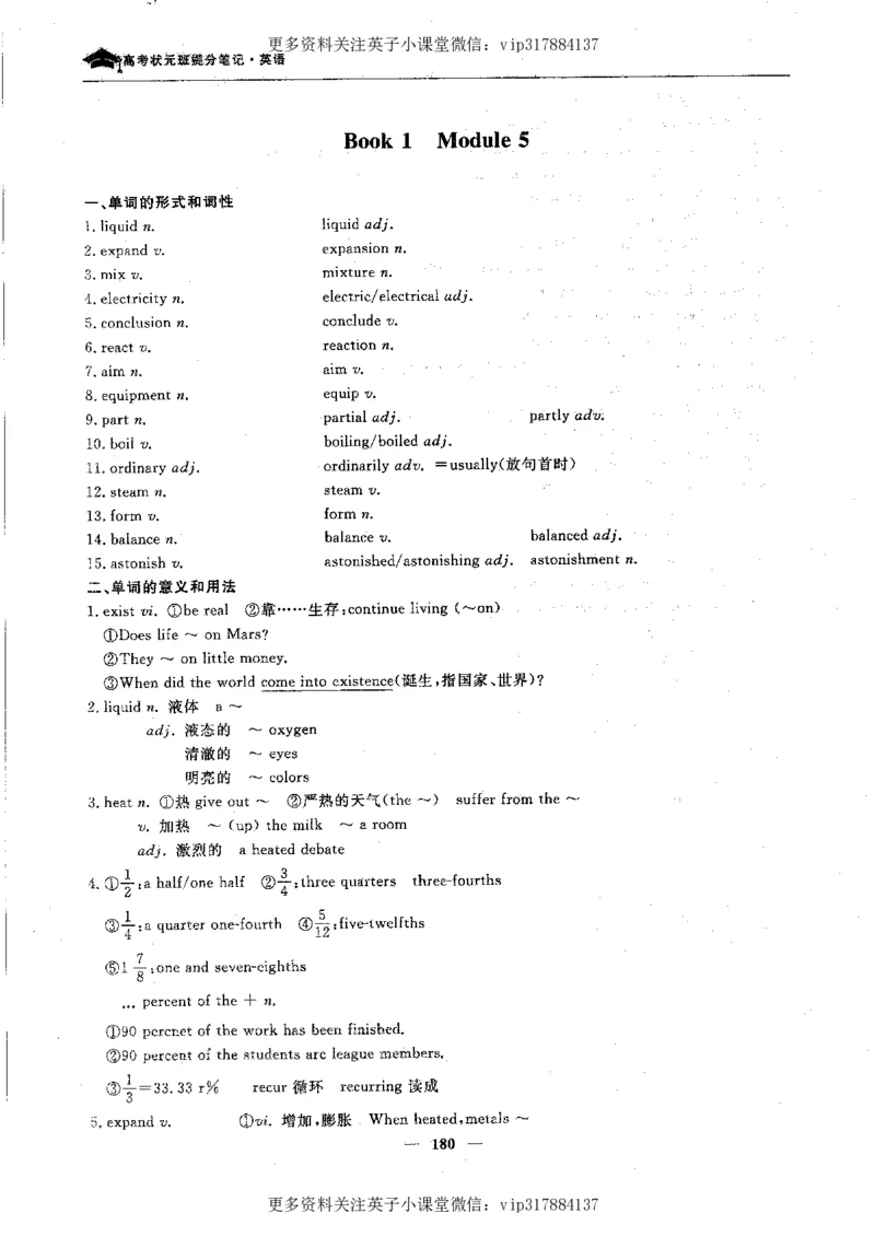 英语状元笔记高中-340页_赠送小初高学霸笔记等_赠_高考状元笔记