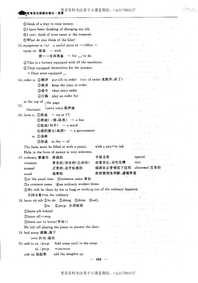 英语状元笔记高中-340页_赠送小初高学霸笔记等_赠_高考状元笔记