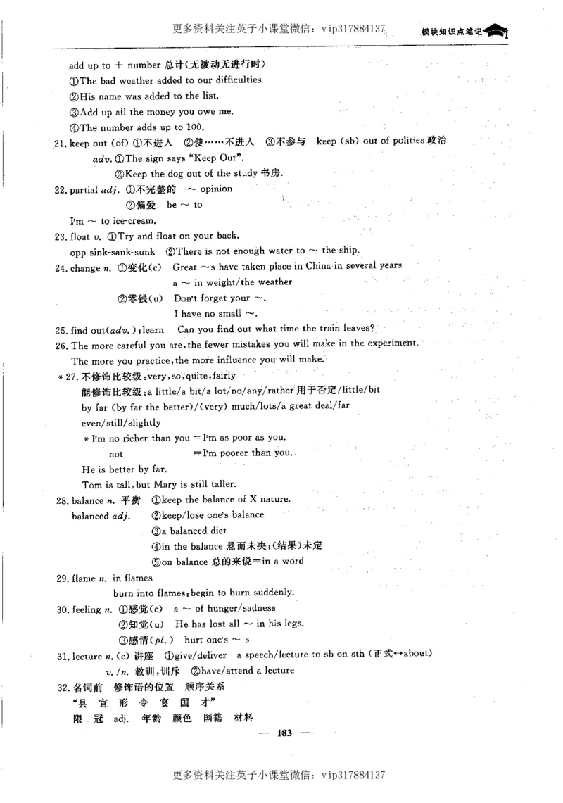 英语状元笔记高中-340页_赠送小初高学霸笔记等_赠_高考状元笔记