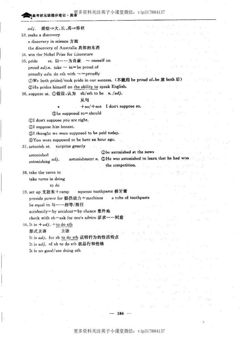 英语状元笔记高中-340页_赠送小初高学霸笔记等_赠_高考状元笔记