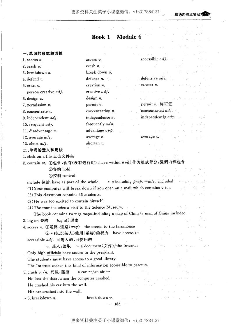 英语状元笔记高中-340页_赠送小初高学霸笔记等_赠_高考状元笔记