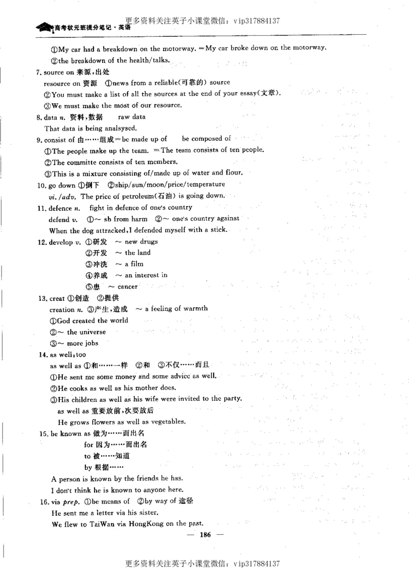 英语状元笔记高中-340页_赠送小初高学霸笔记等_赠_高考状元笔记