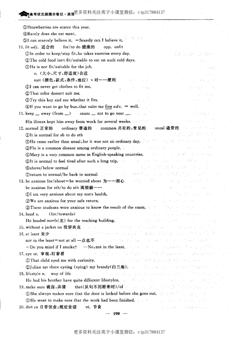 英语状元笔记高中-340页_赠送小初高学霸笔记等_赠_高考状元笔记
