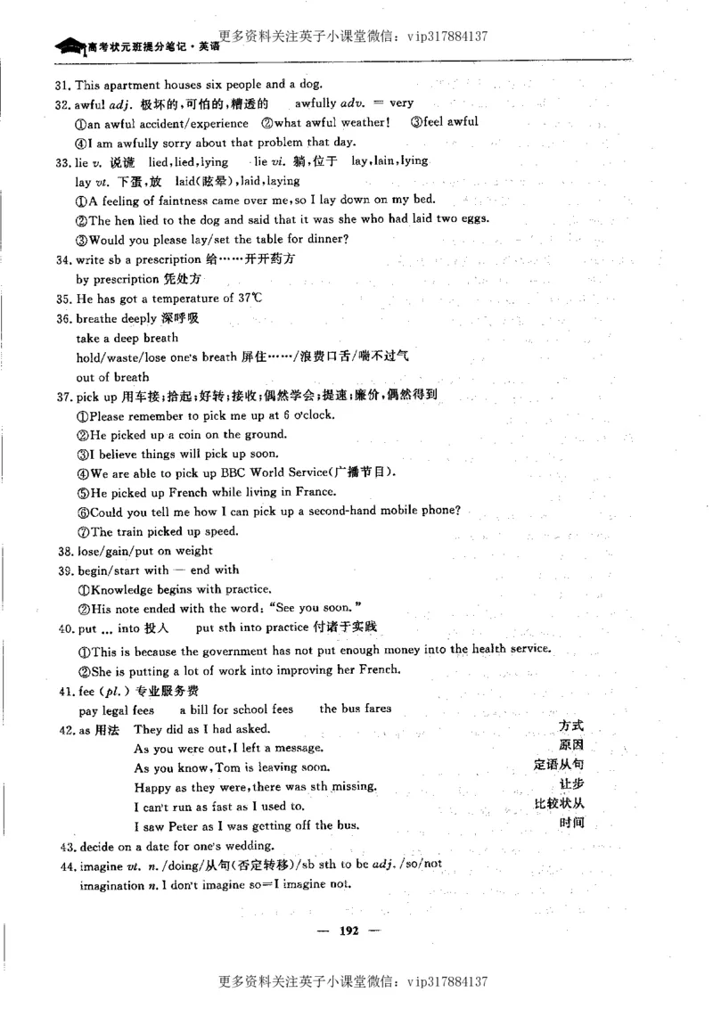 英语状元笔记高中-340页_赠送小初高学霸笔记等_赠_高考状元笔记