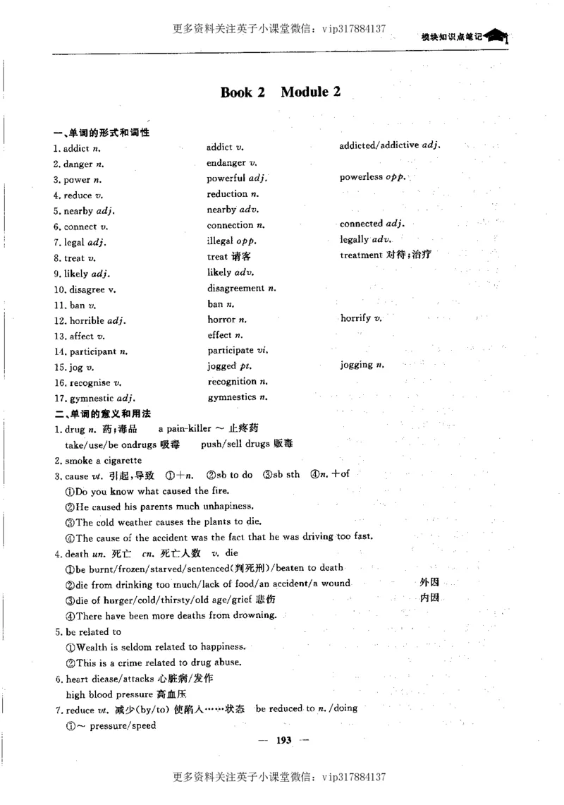 英语状元笔记高中-340页_赠送小初高学霸笔记等_赠_高考状元笔记