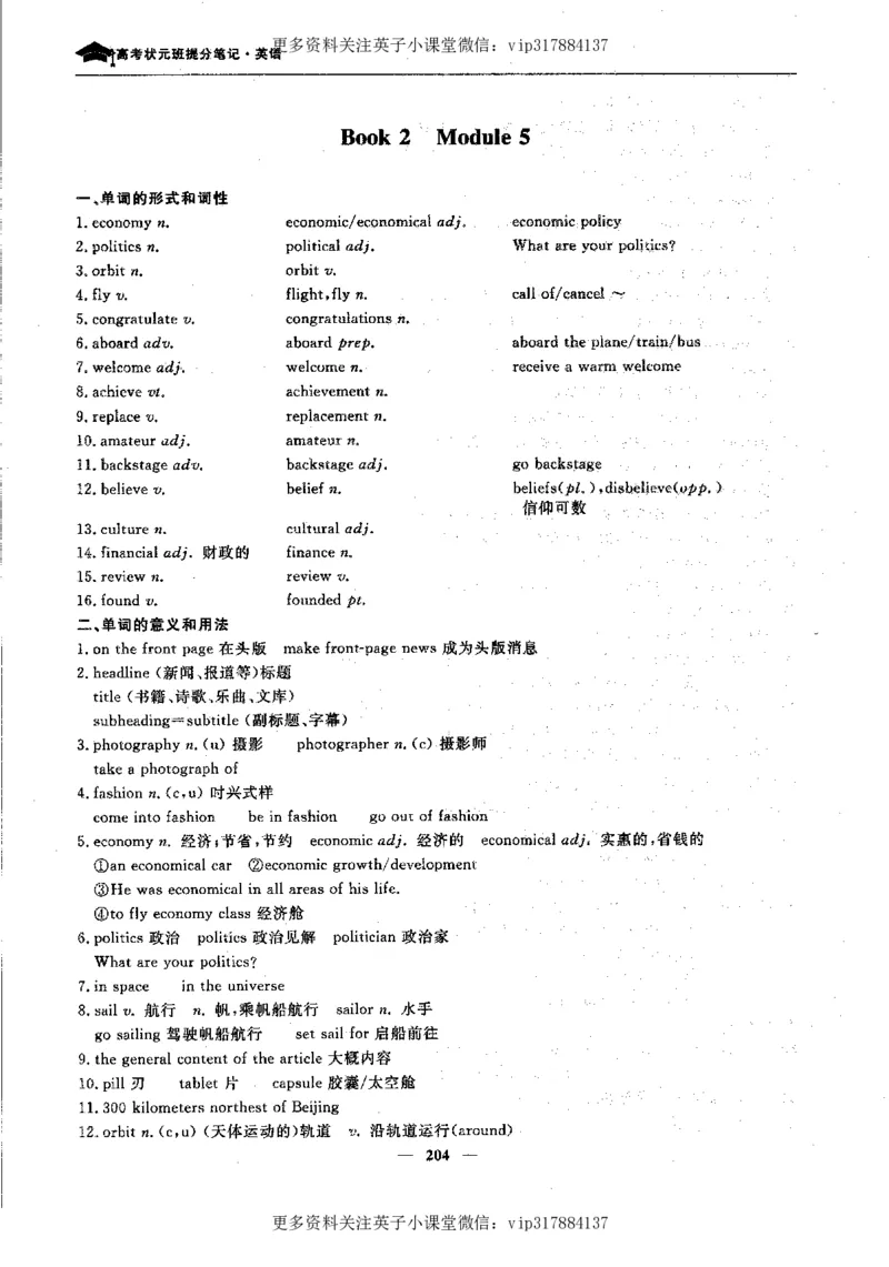 英语状元笔记高中-340页_赠送小初高学霸笔记等_赠_高考状元笔记
