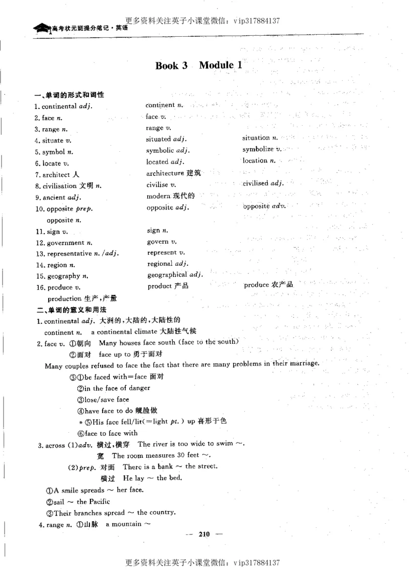 英语状元笔记高中-340页_赠送小初高学霸笔记等_赠_高考状元笔记