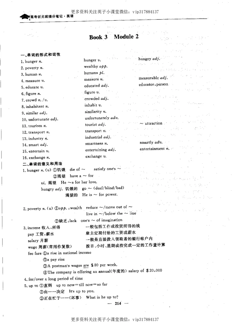 英语状元笔记高中-340页_赠送小初高学霸笔记等_赠_高考状元笔记