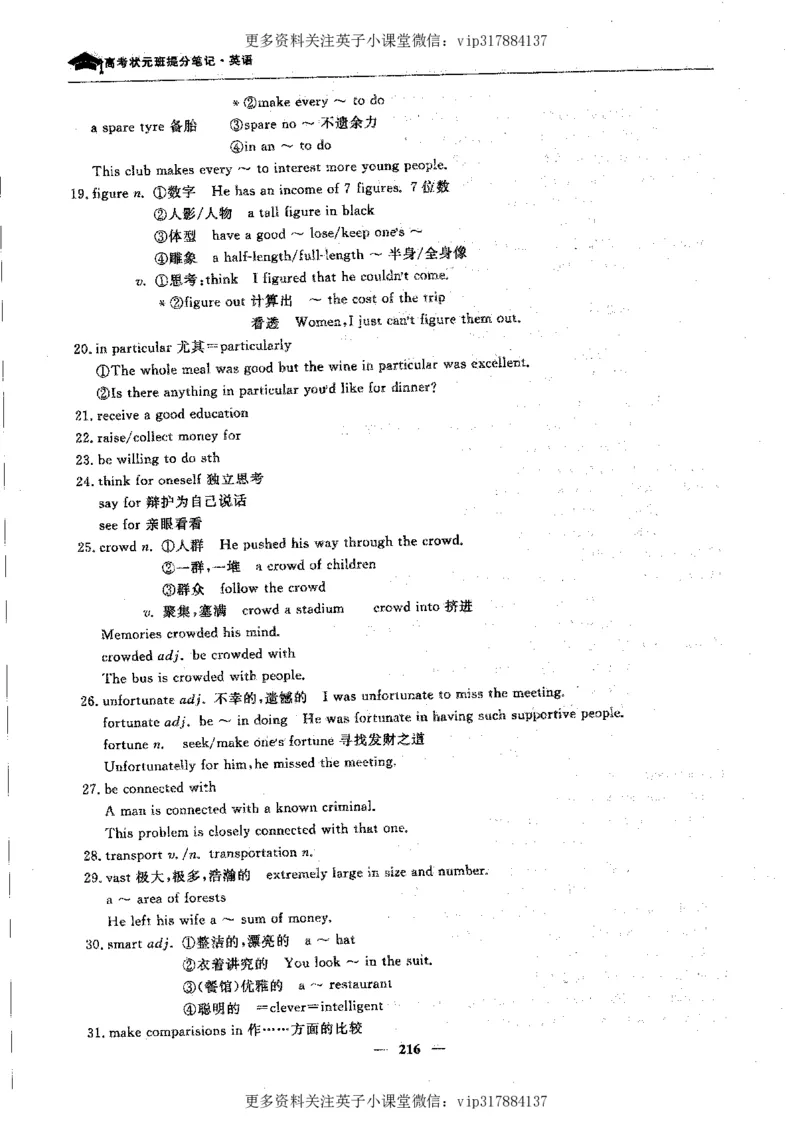 英语状元笔记高中-340页_赠送小初高学霸笔记等_赠_高考状元笔记