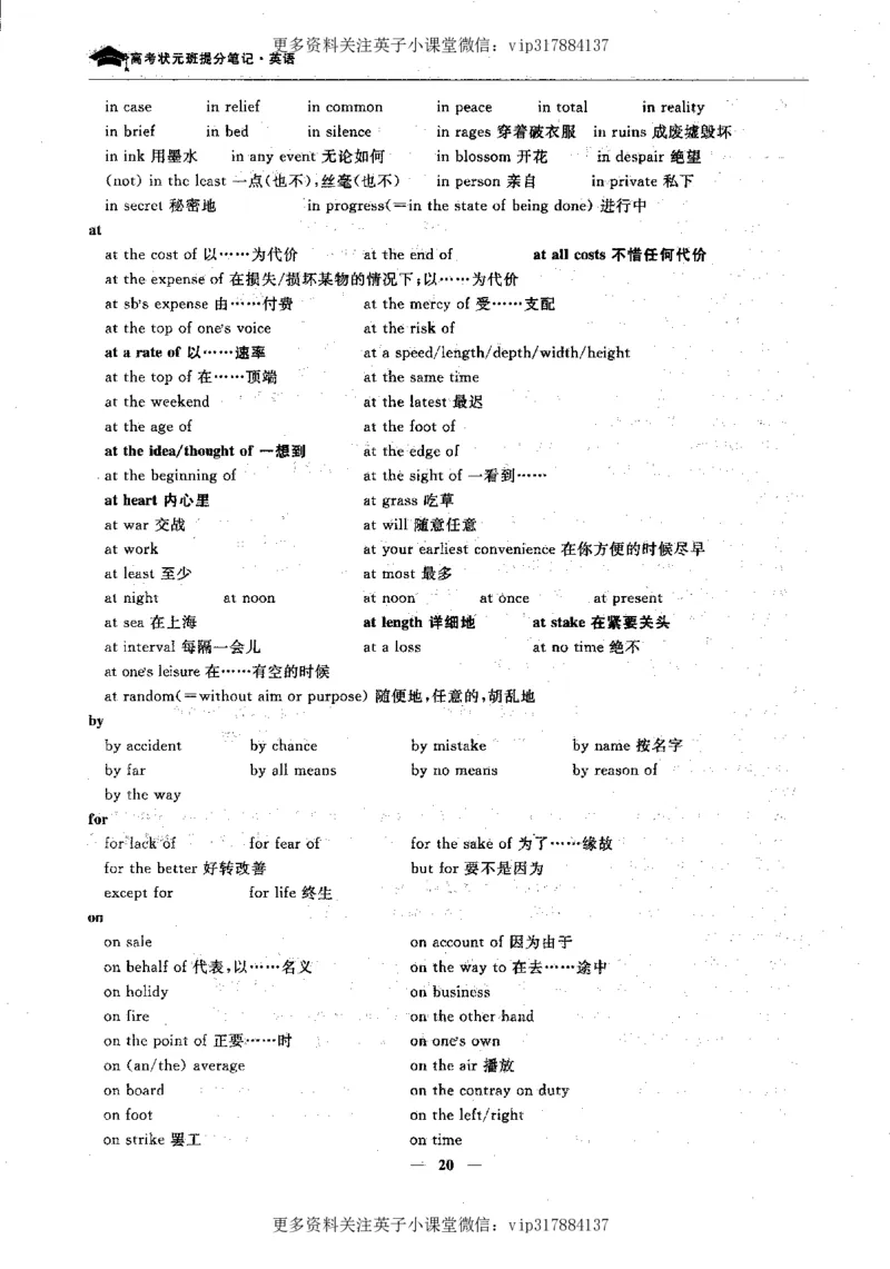 英语状元笔记高中-340页_赠送小初高学霸笔记等_赠_高考状元笔记