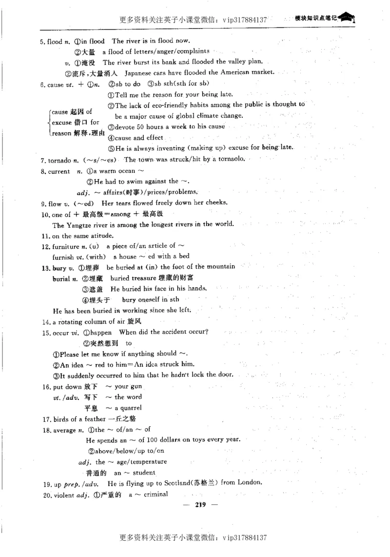 英语状元笔记高中-340页_赠送小初高学霸笔记等_赠_高考状元笔记