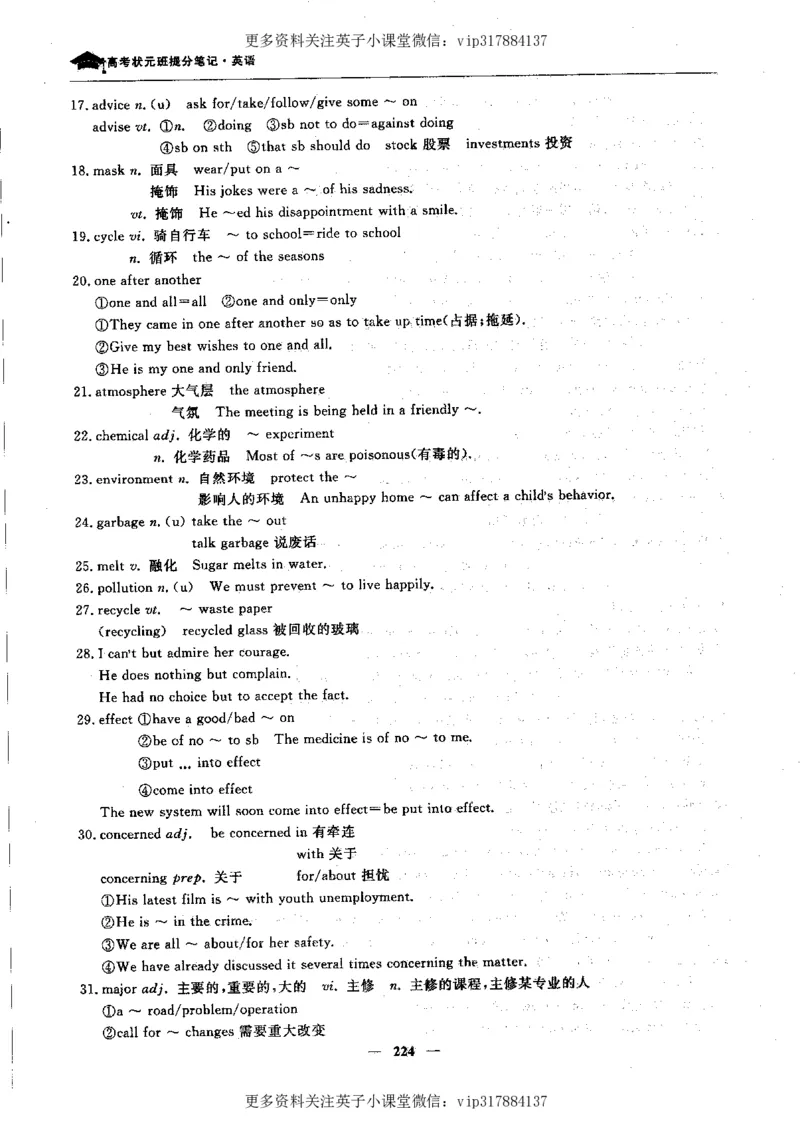英语状元笔记高中-340页_赠送小初高学霸笔记等_赠_高考状元笔记