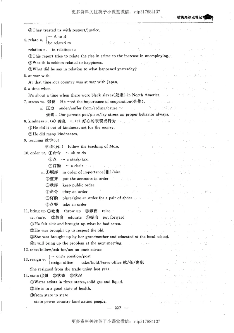 英语状元笔记高中-340页_赠送小初高学霸笔记等_赠_高考状元笔记