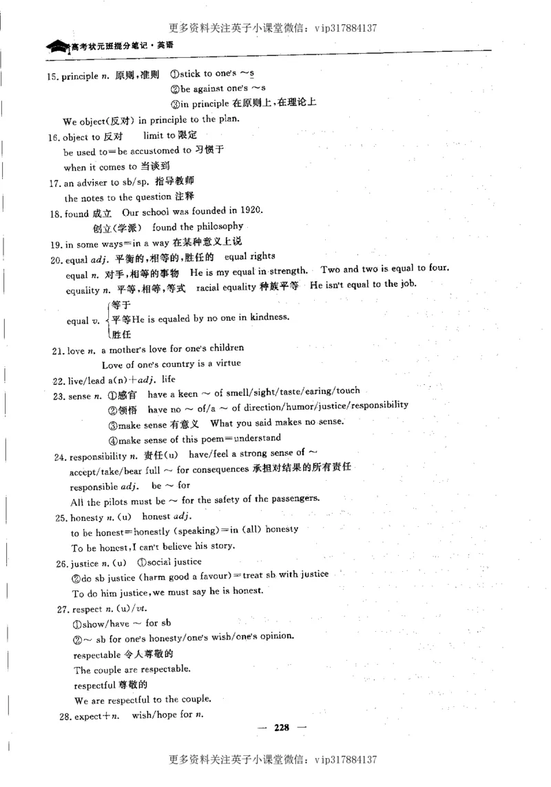英语状元笔记高中-340页_赠送小初高学霸笔记等_赠_高考状元笔记