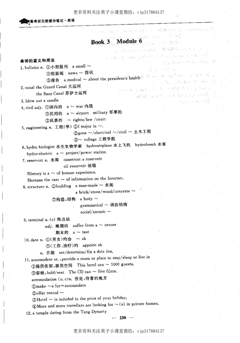 英语状元笔记高中-340页_赠送小初高学霸笔记等_赠_高考状元笔记
