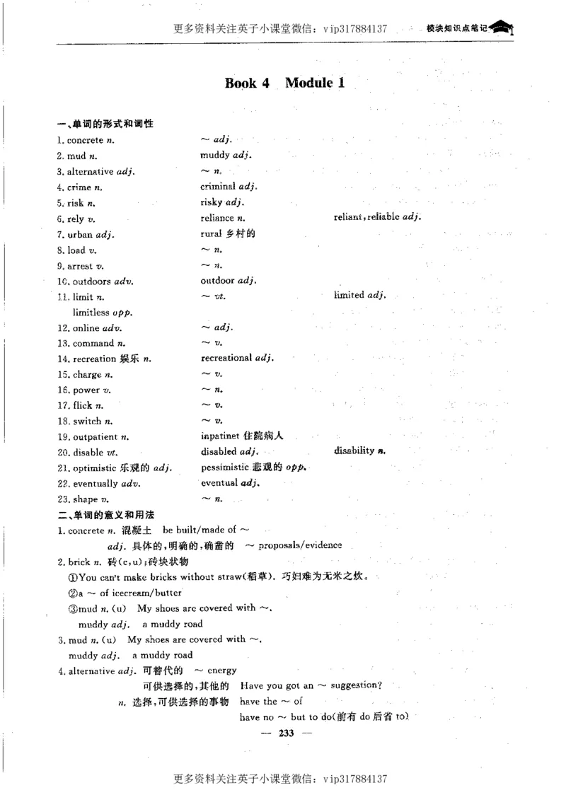 英语状元笔记高中-340页_赠送小初高学霸笔记等_赠_高考状元笔记